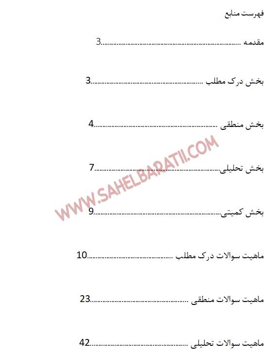 مطالب درس هوش و استعداد معلمی