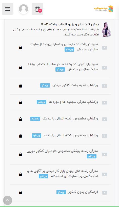 مرحله اول انتخاب رشته