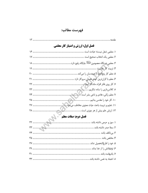 کتاب مهارت معلمی محسن قرائتی کنکور فرهنگیان