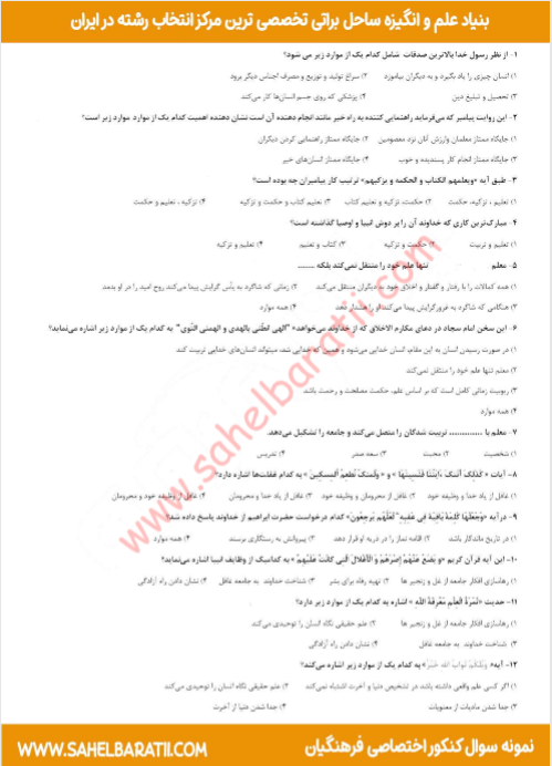 نمونه سوال درس تعلیم و تربیت