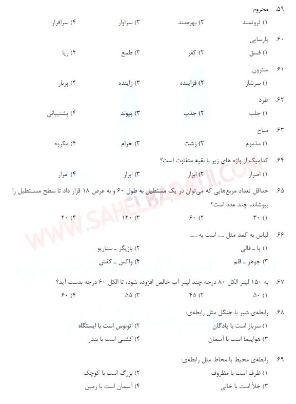 دانلود سوالات هوش و استعداد تحصیلی با پاسخ تشریحی