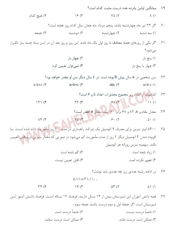 پی دی اف سوالات کنکور درس هوش و استعداد معلمی