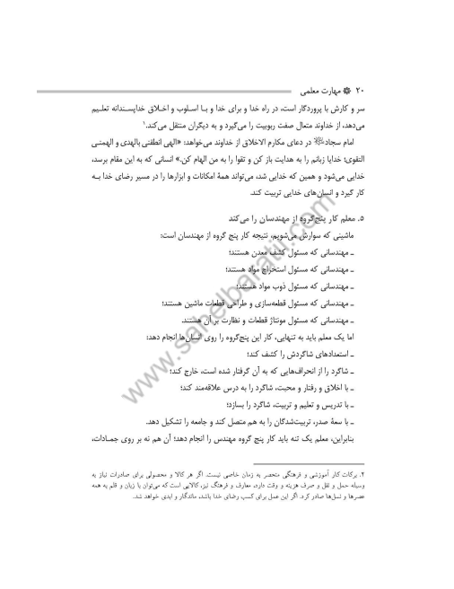 فایل پی دی اف کتاب مهارت معلمی محسن قرائتی