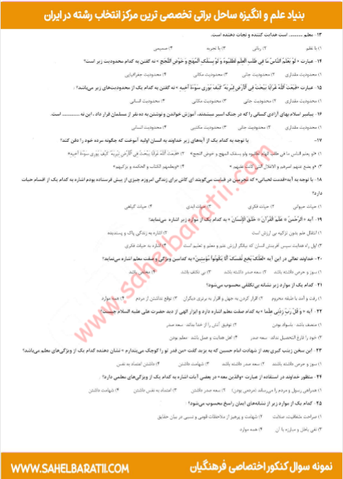 سوالات درس تعلیم و تربیته و مهارت معلمی