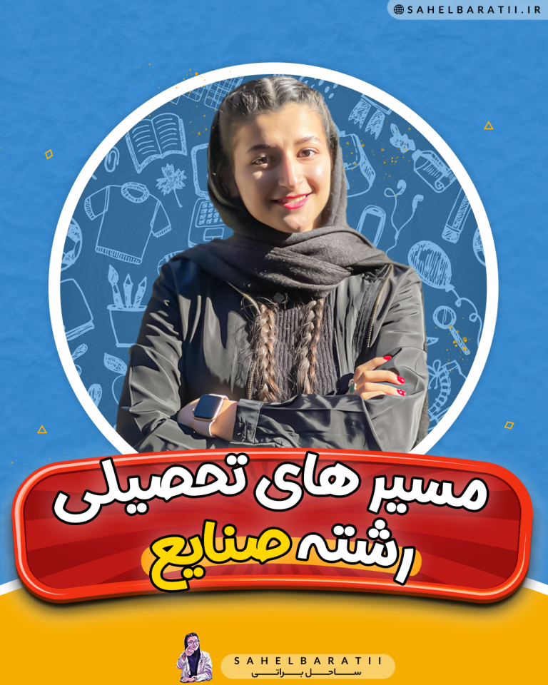 کاور-رشته-مهندسی-صنایع-برای-اینفورگرافیک