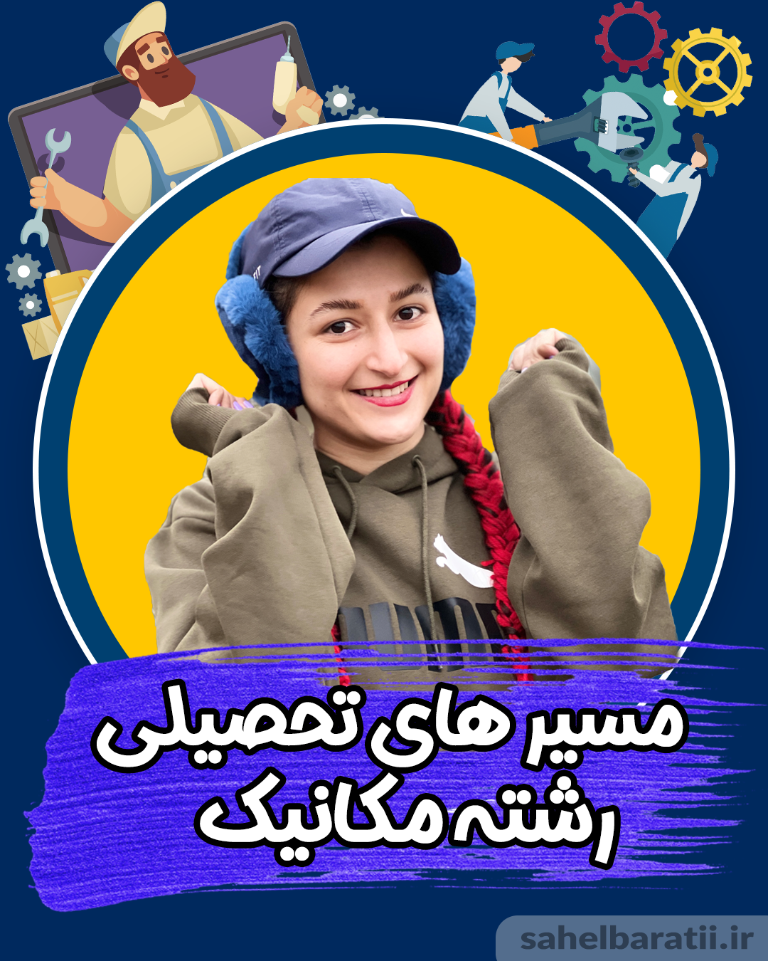 مسیر های تحصیلی رشته مکانیک
