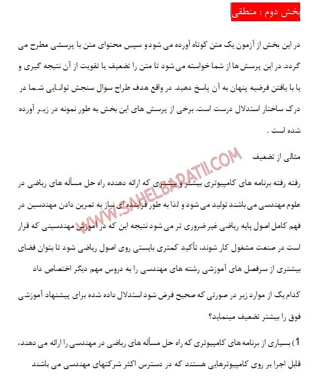 مهم ترین منبع کنکور فرهنگیان هوش و استعداد معلمی