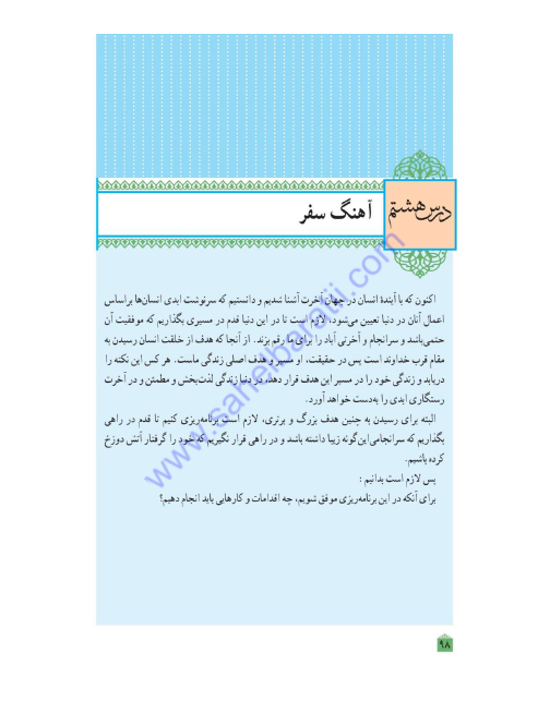 منابع درس تعلیم و تربیت اسلامی کنکور فرهنگیان