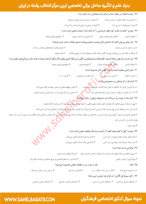 سوالات کنکور فرهنگیان درس تعلیم و تربیت