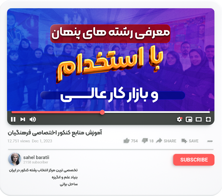 انتخاب رشته بهمن ماه