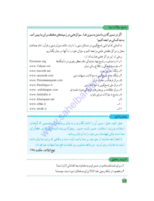 فایل پی دی اف کتاب تعلیم و تربیت اسلامی کنکور اختصاصی فرهنگیان