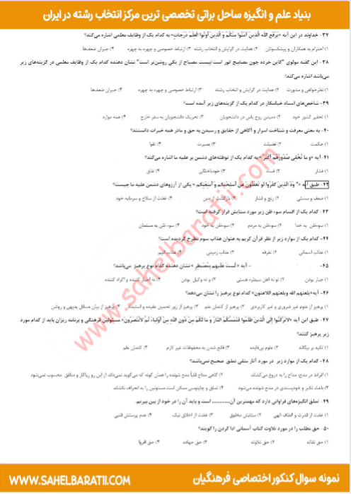 نمونه سوالات آزمون فرهنگیان درس تعلیم و تربیت اسلامی