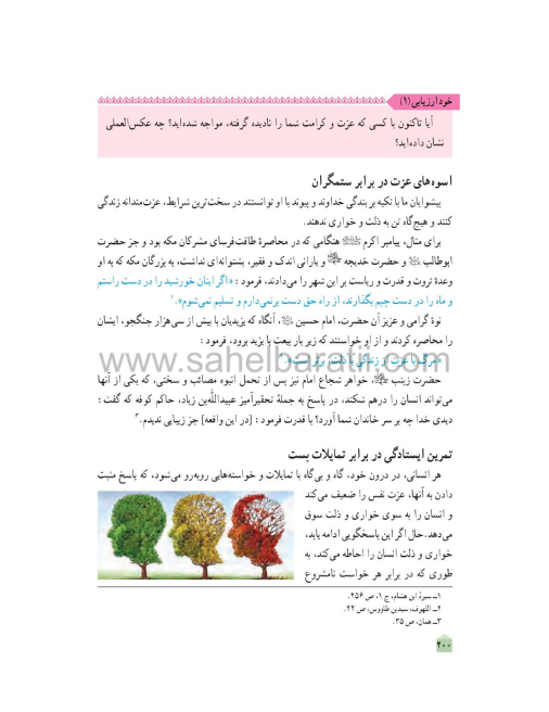 دانلود منبع کتاب تعلیم وتربیت اسلامی فرهنگیان1403