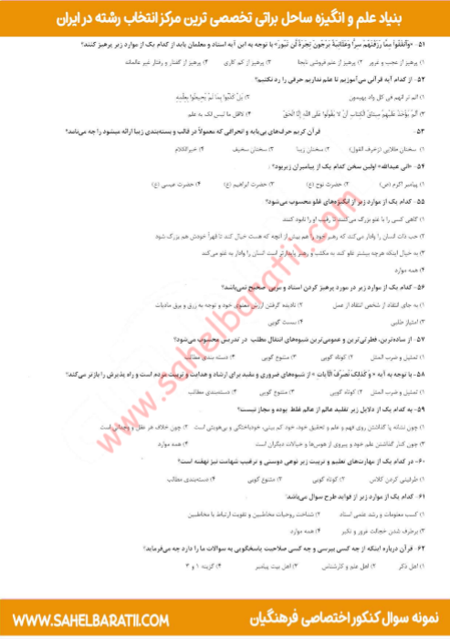 نمونه سوالات آزمون فرهنگیان درس تعلیم و تربیت اسلامی