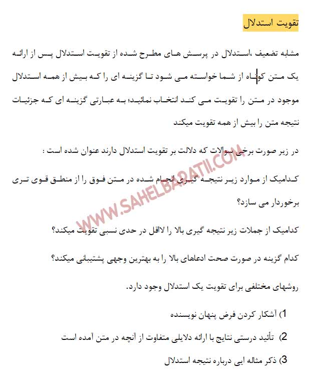 فایل پی دی اف کتاب وش و استعداد معلمی فرهنگیان