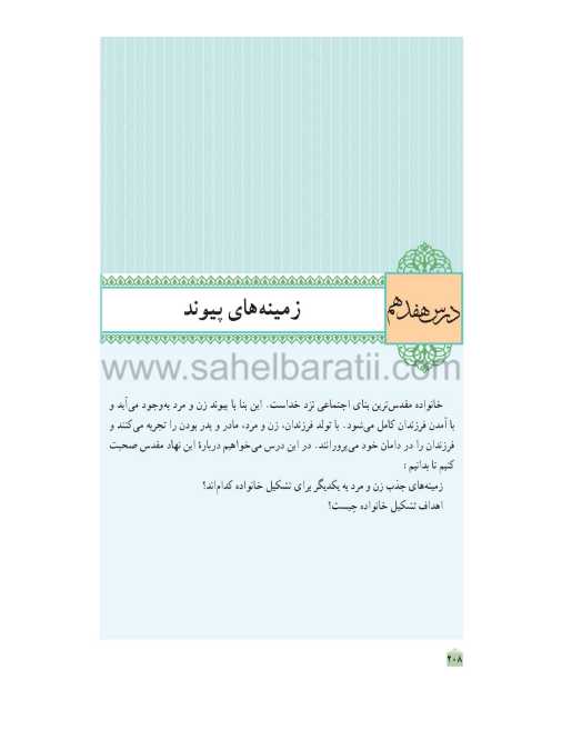 دانلود کتاب تعلیم وتربیت اسلامی فرهنگیان1403