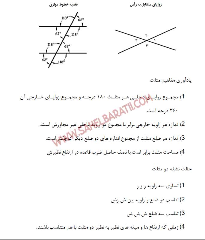 کتاب هوش و استعداد معلمی pdf