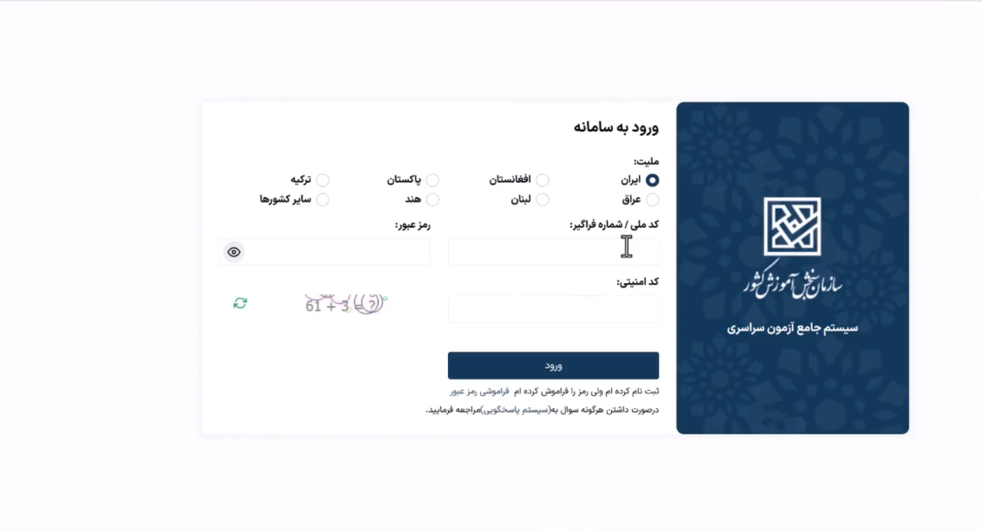 سامانه انتخاب رشته سازمان سنجش