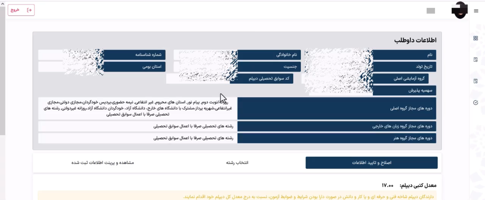انتخاب رشته