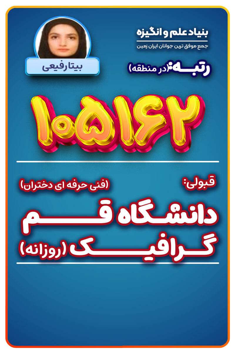 بیتا-رفیعی (1)