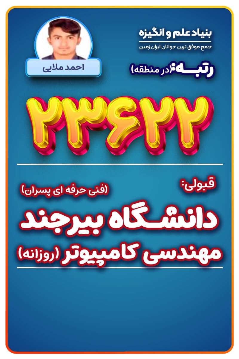 احمد-ملایی (1)