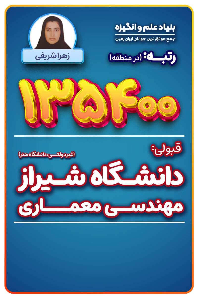 زهرا-شریفی-copy-1 (1)