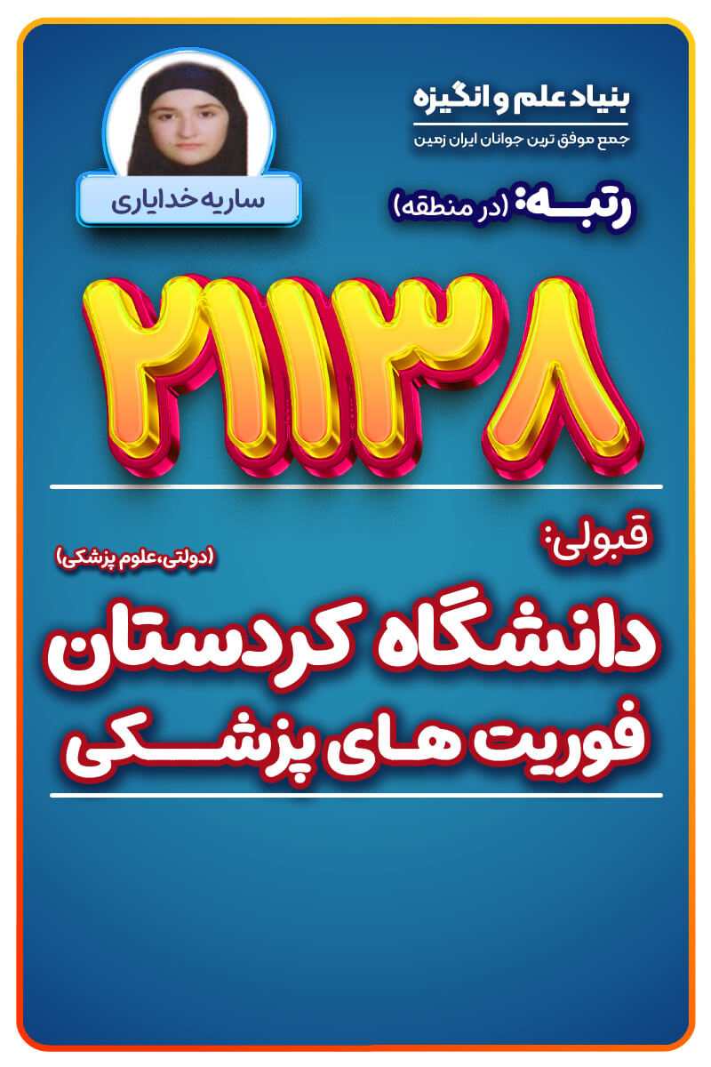 ساریه-خدایاری-copy-1 (1)