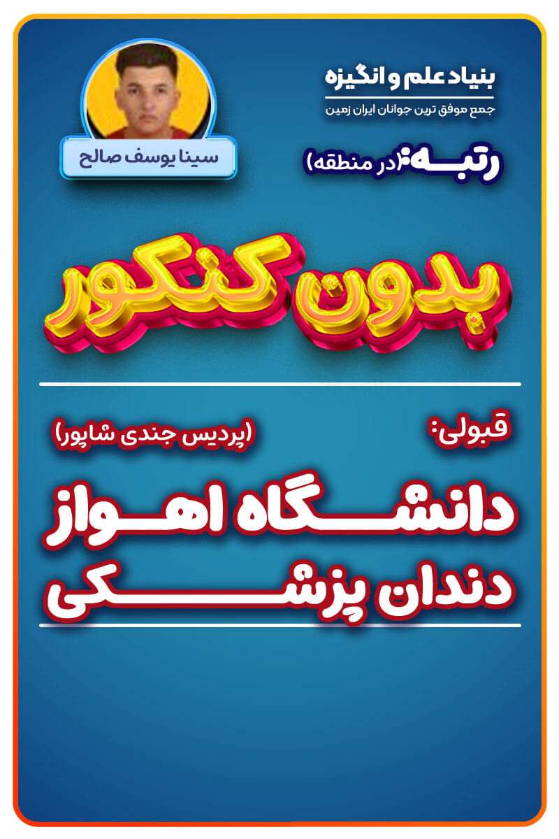 سینا-یوسف-صالح (1)