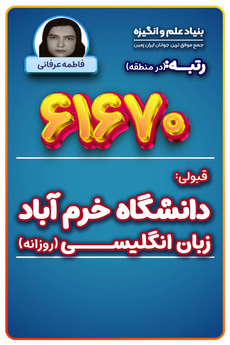 فاطمه-عرفانی (1)