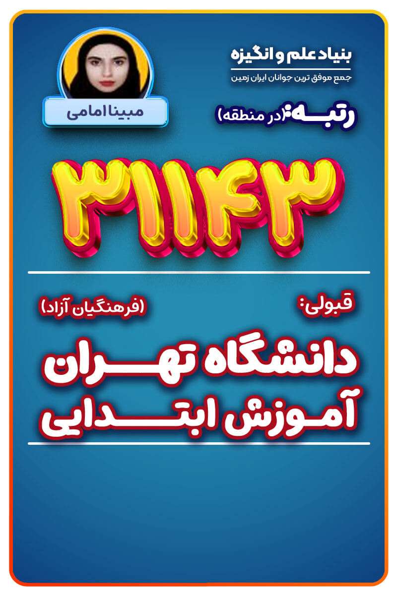 مبینا-امامی (1)