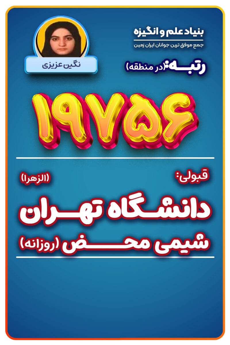 نگین-عزیزی (1)