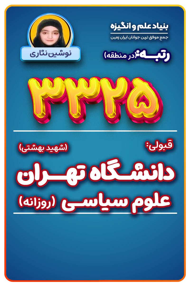 نوشین-نثاری (1)