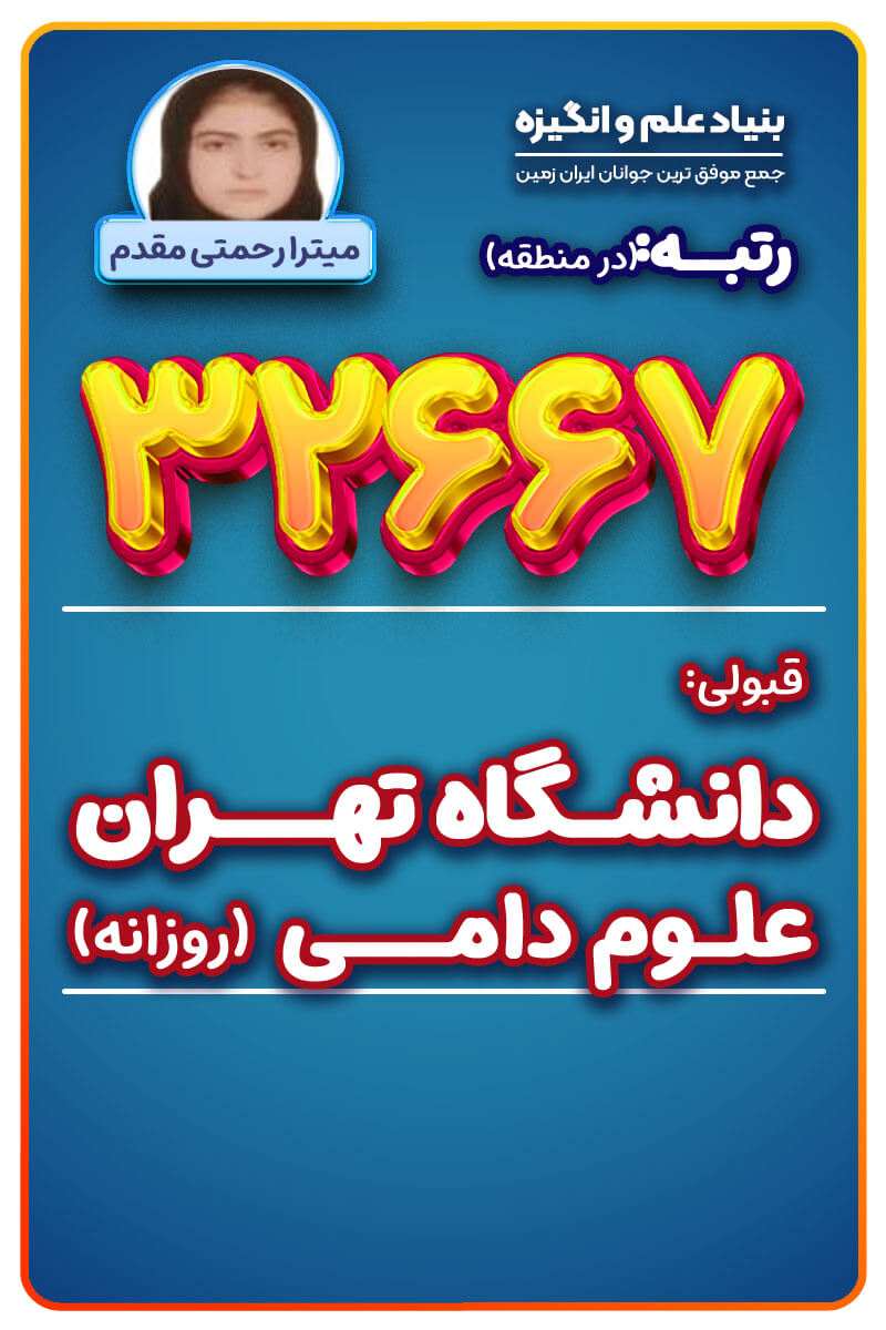 میترا-رحمتی-مقدم (1)