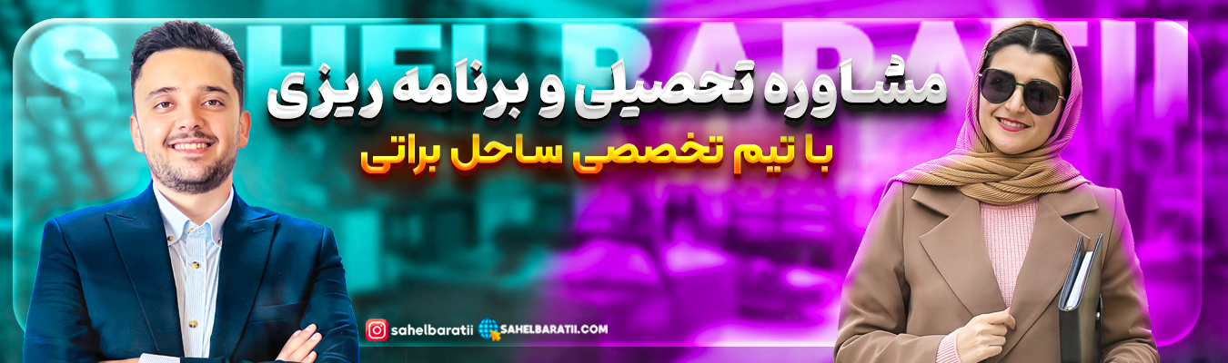 مشاوره تحصیلی و برنامه ریزی 