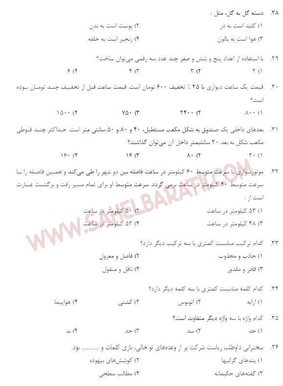 نمونه سوالات منابع کنکور فرهنگیان هوش و استعداد