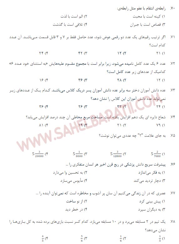 نمونه سوالات هوش استخدامی اموزش و پرورش