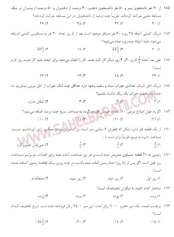 نمونه سوالات هوش و استعداد تحصیلی استخدامی