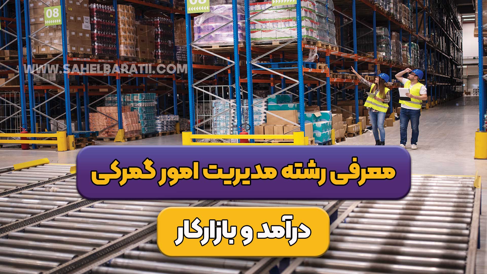 customs management
