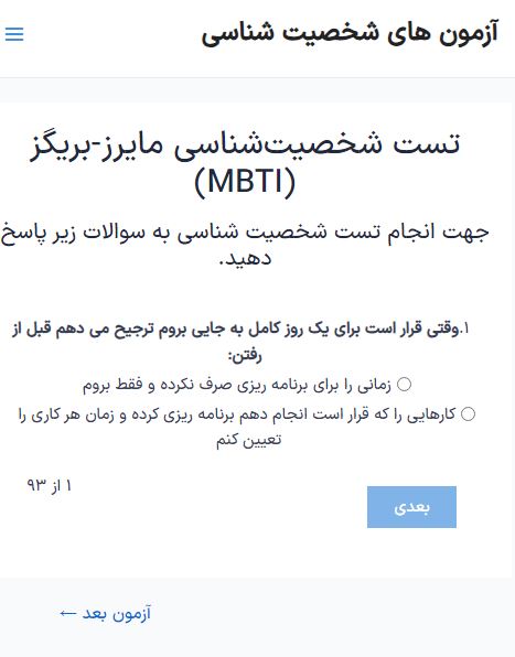 آزمون شخصیت شناسی