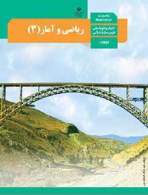 بارم بندی درس ریاضی و آمار3 دوازدهم انسانی