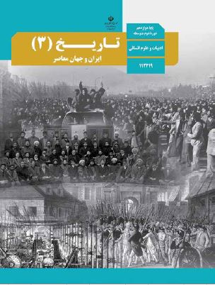 امتحان نهایی تاریخ 3 دوازدهم انسانی