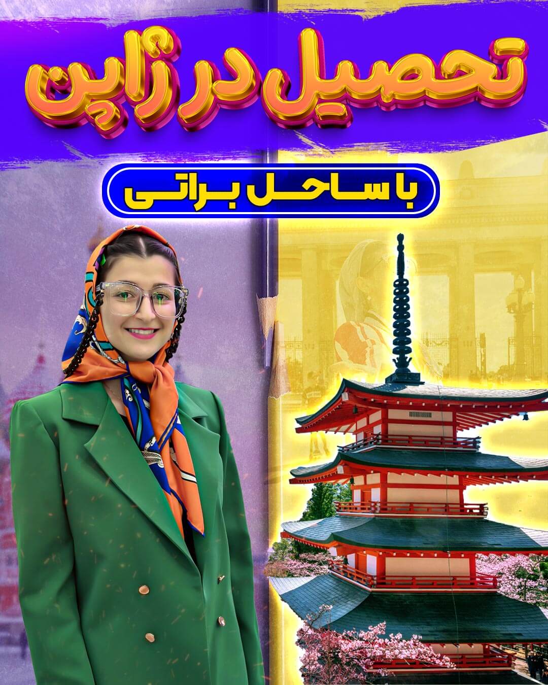 تحصیل-در-ژاپن