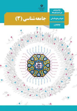 بارم بندی امتحانات جامعه شناسی دوازدهم انسانی