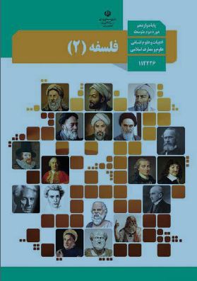 بارم بندی درس فلسفه2 دوازدهم تجربی