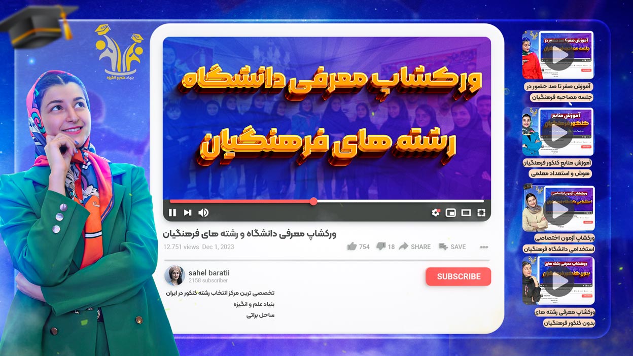 معرفی دانشگاه فرهنگیان