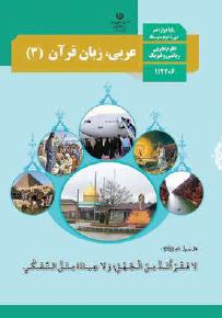 کتاب عربی زبان دوازدهم تجربی
