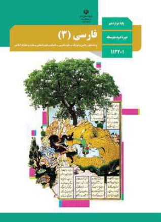 بارم بندی امتحان نهایی دوازدهم انسانی درس فارسی3